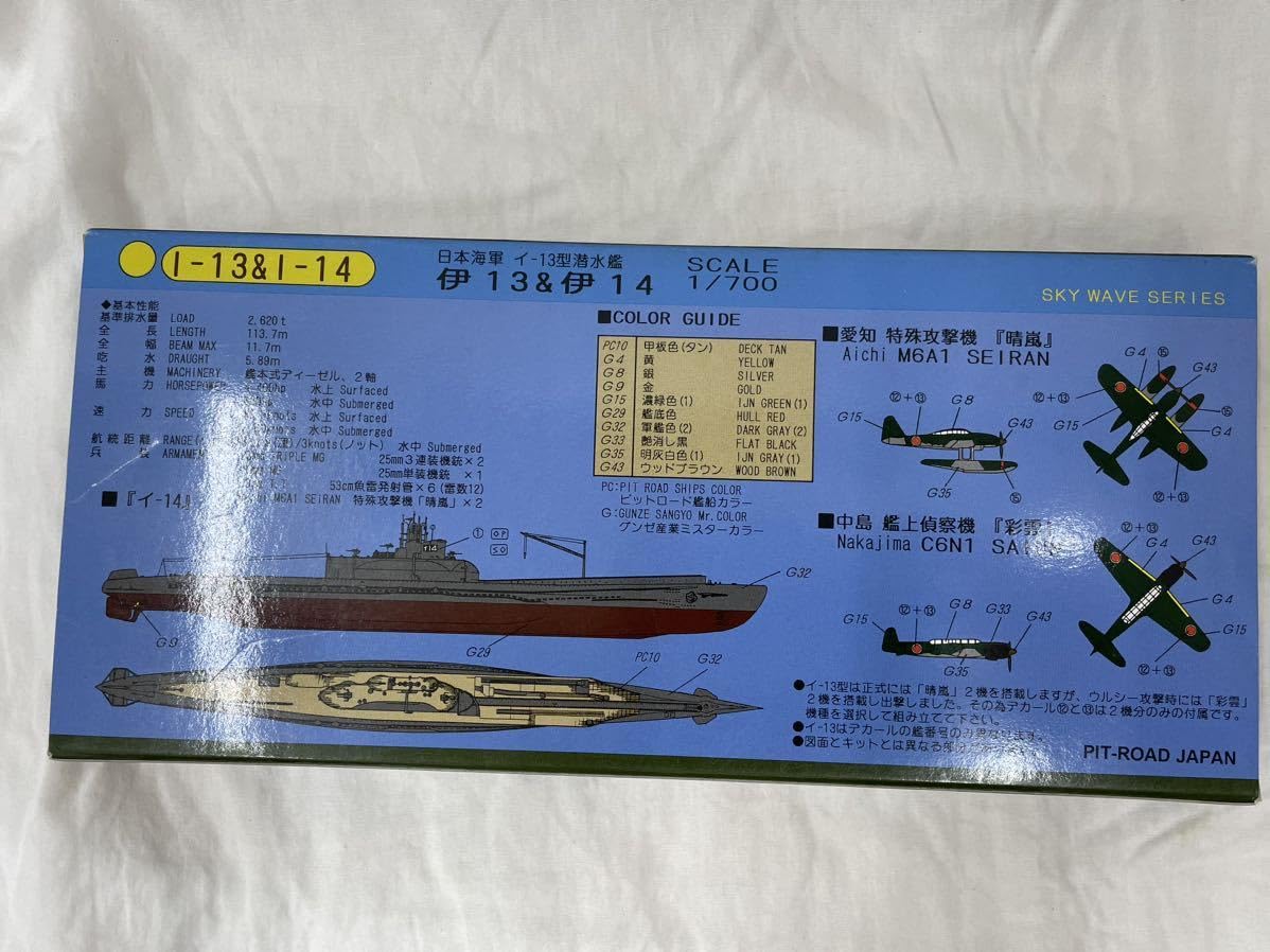 (未使用･未開封品)　ピットロード 1/700 日本海軍 潜水艦 伊13&amp;伊14 W41 gsx453j ピットロード 1/700 日本海軍 潜水艦 伊13＆伊14 (模型) 価格